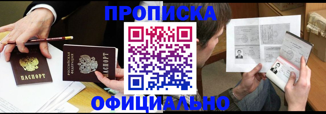 прописка регистрация в Гатчине