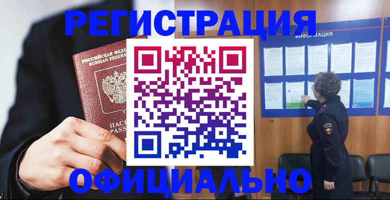 прописка 2025 в Гатчине